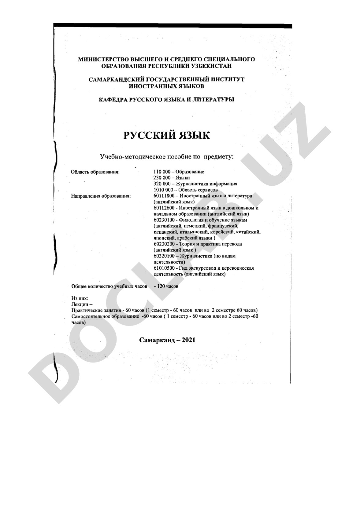 Русский язык