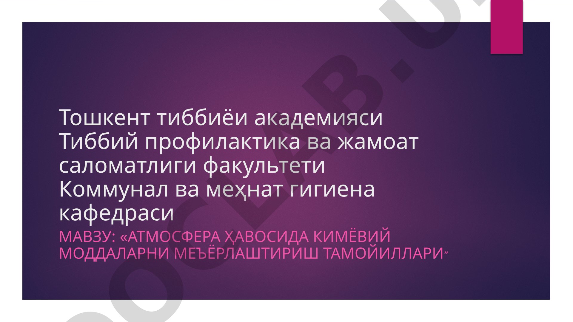 Атмосфера ҳавосида кимёвий моддаларни меъёрлаштириш тамойиллари