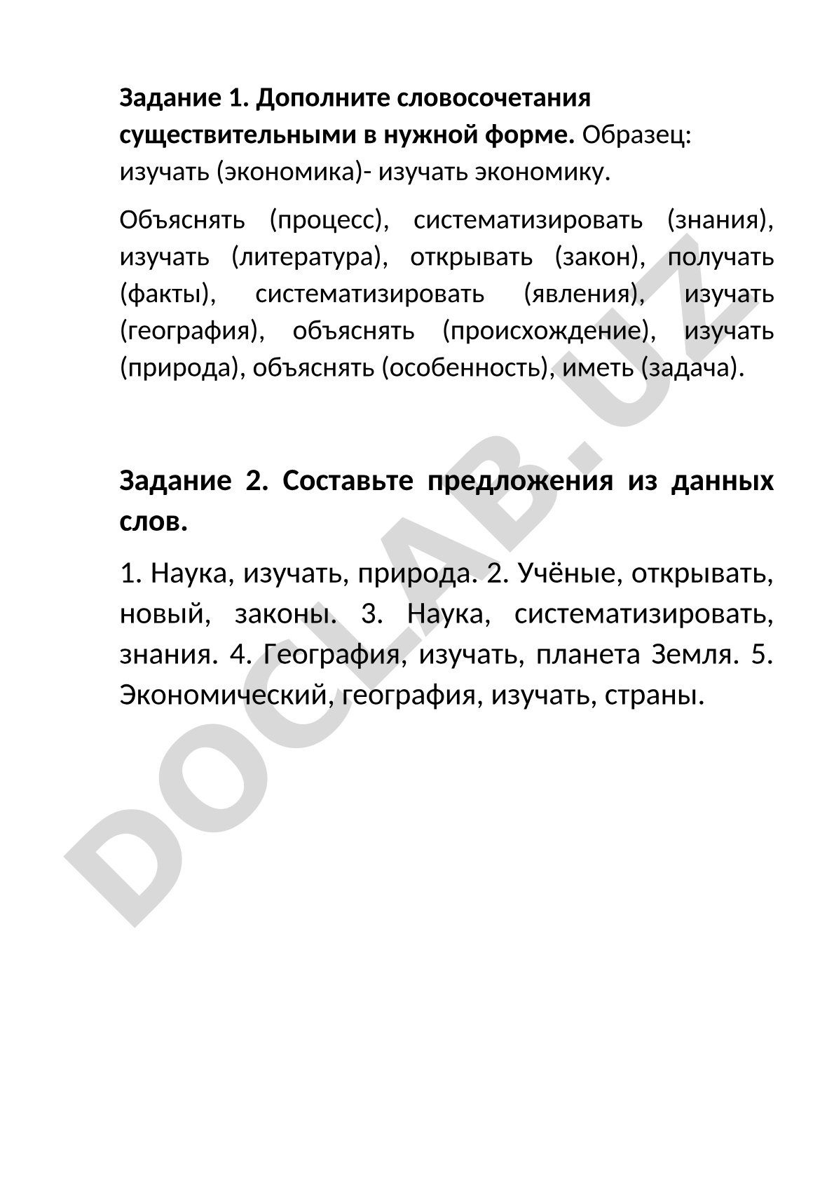 Наука и её задачи