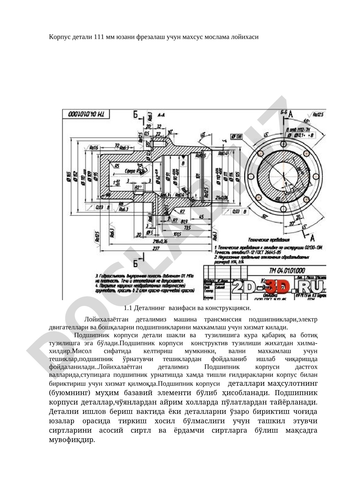 Корпус детали 111 мм юзани фрезалаш учун махсус мослама лойихаси