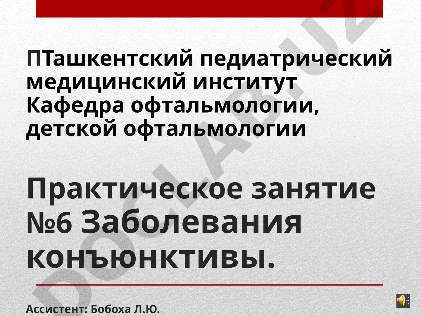 Заболевания конъюнктивы