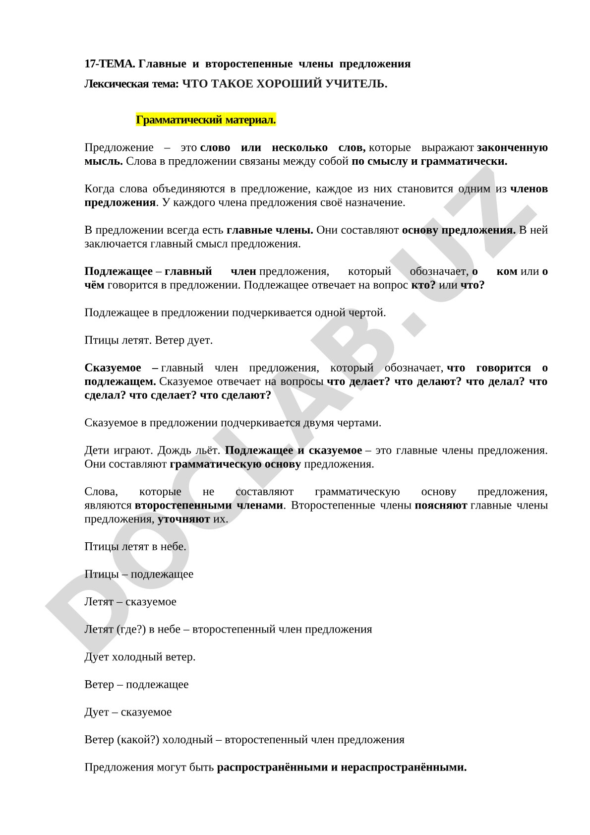 Главные и второстепенные члены предложения