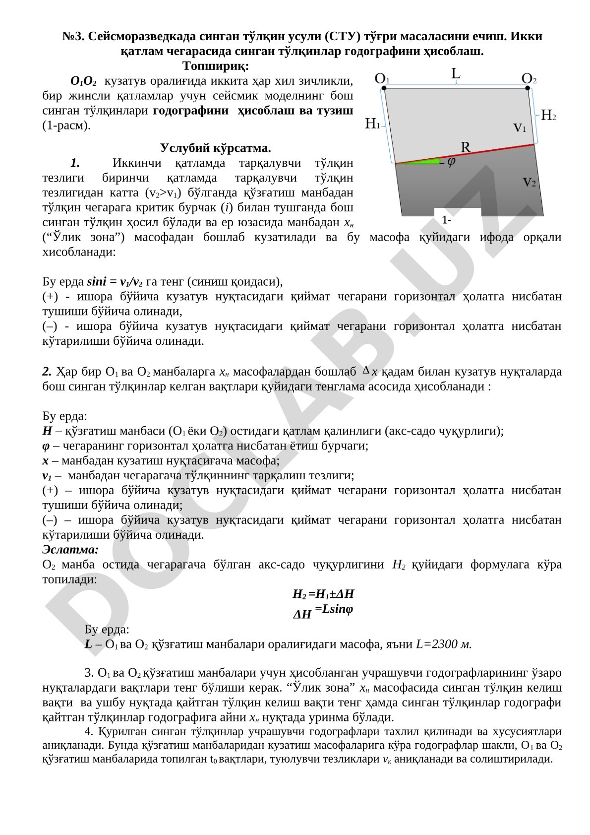 Сейсморазведкада синган тўлқин усули тўғри масаласини ечиш