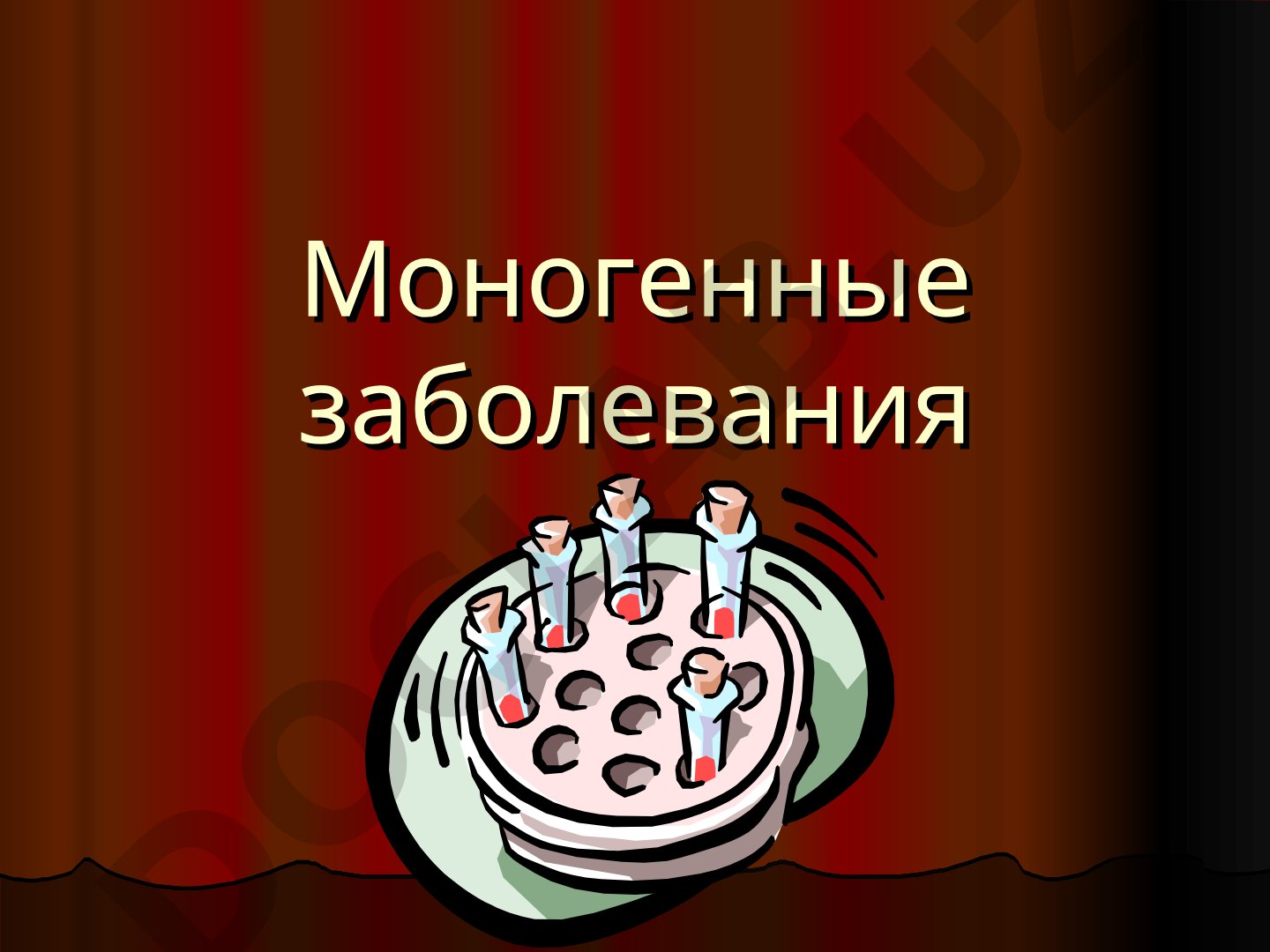 Моногенные заболевания Фенилкетонурия (ФКУ)