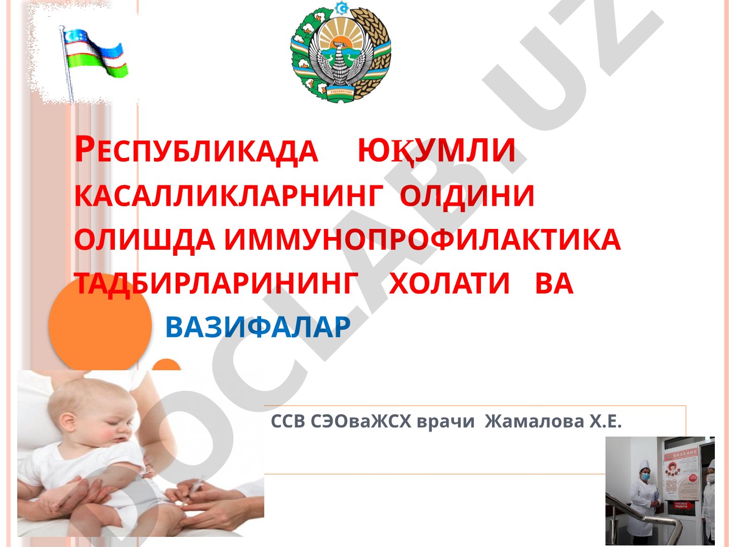 Республикада юқумли касалликларнинг олдини олишда иммунопрофилактика тадбирларининг холати ва вазифалар