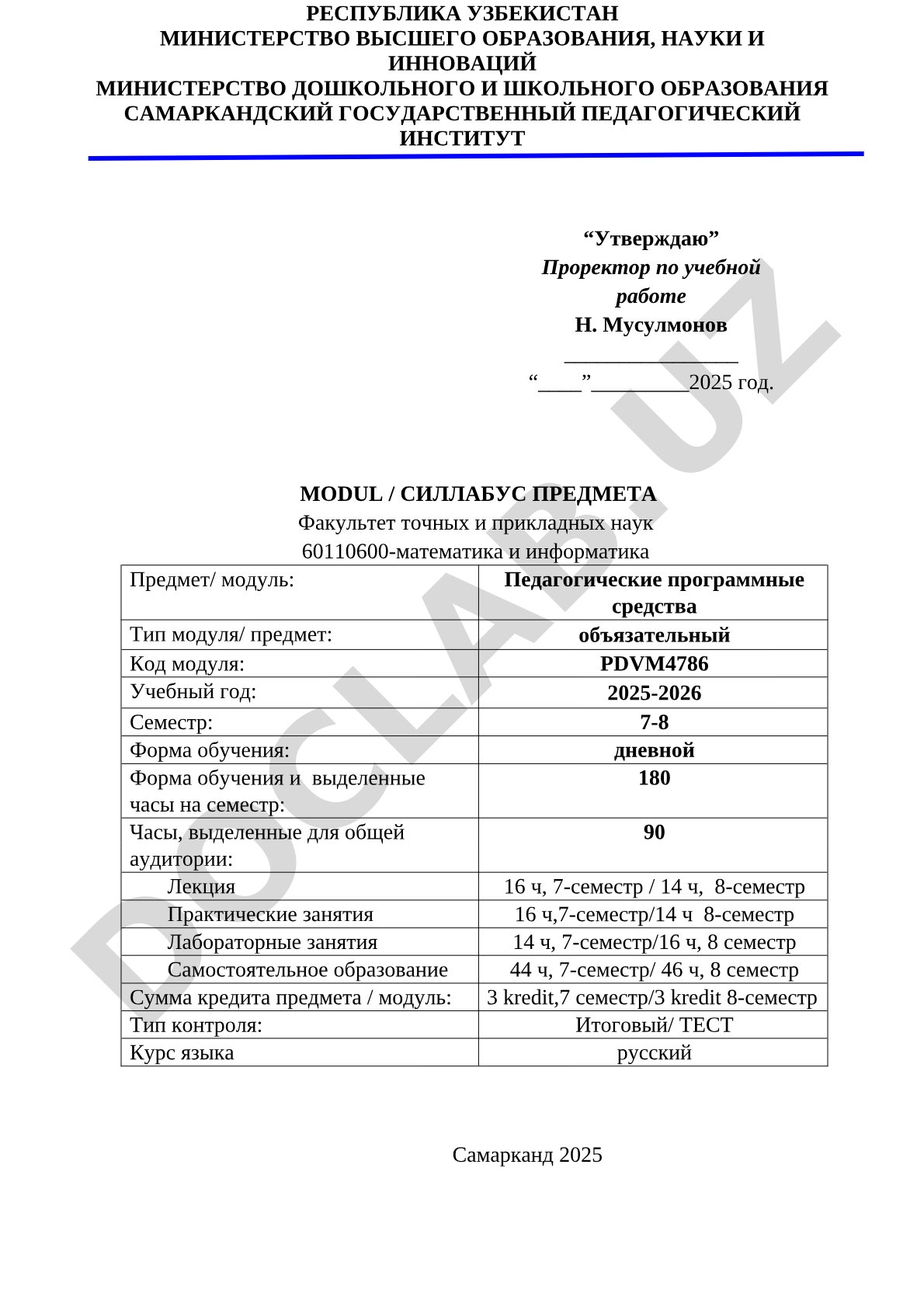 Педагогические программные средства