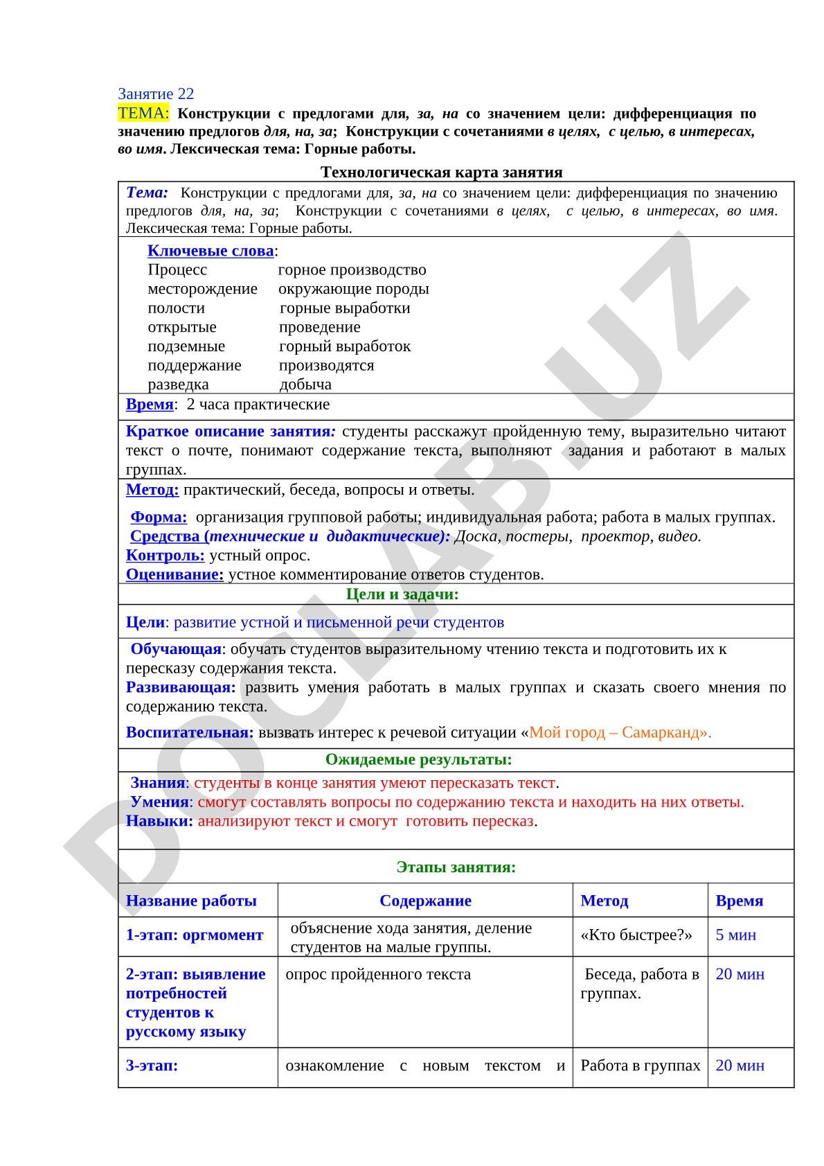 Конструкции с предлогами для, за, на со значением цели. Горные работы
