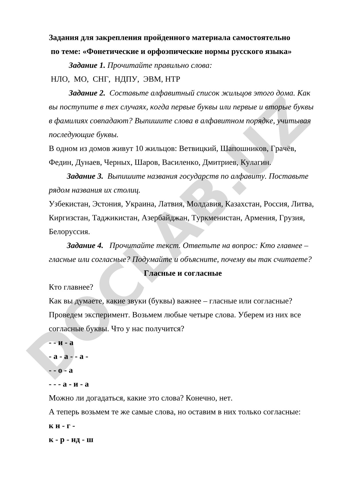 Фонетические и орфоэпические нормы русского языка