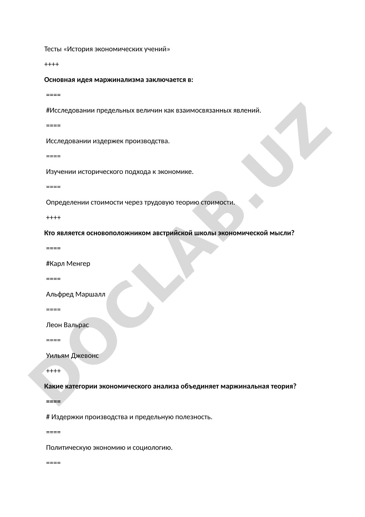Тесты «История экономических учений»
