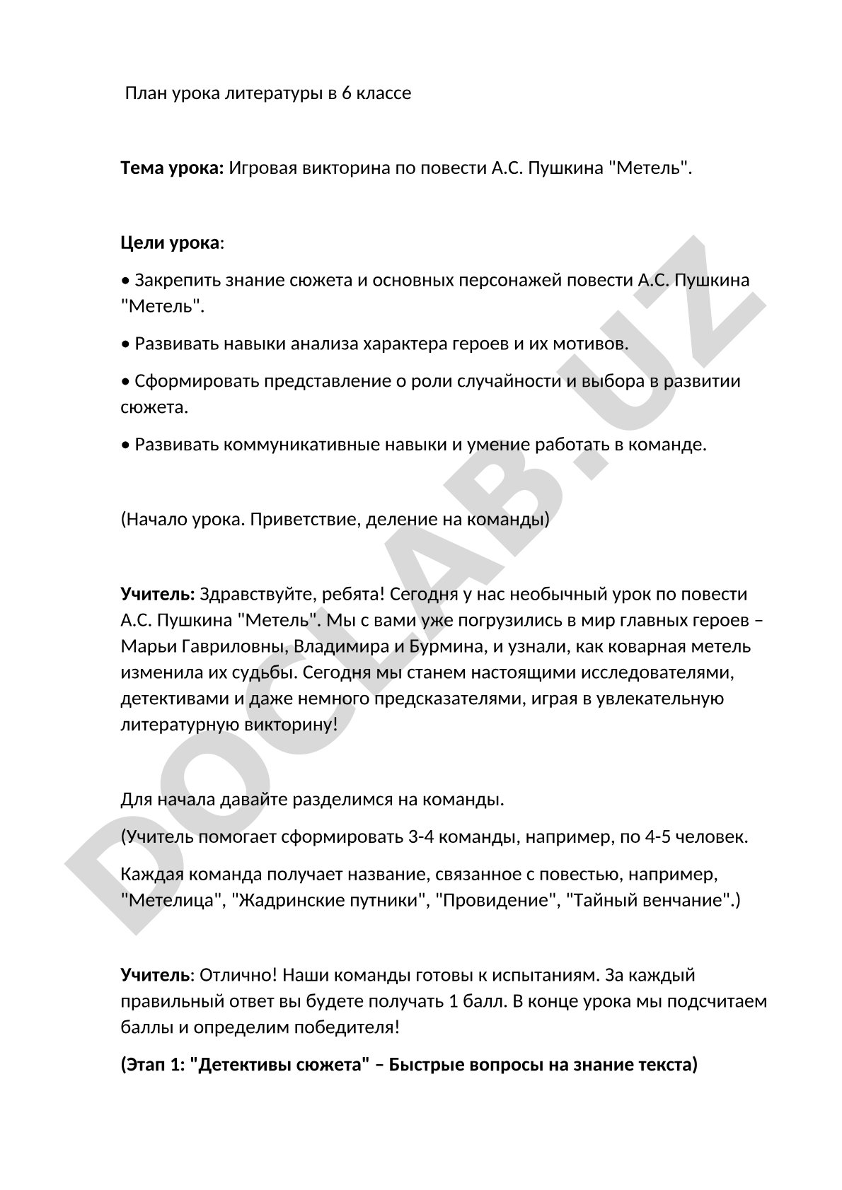 Игровая викторина по повести А.С. Пушкина "Метель"