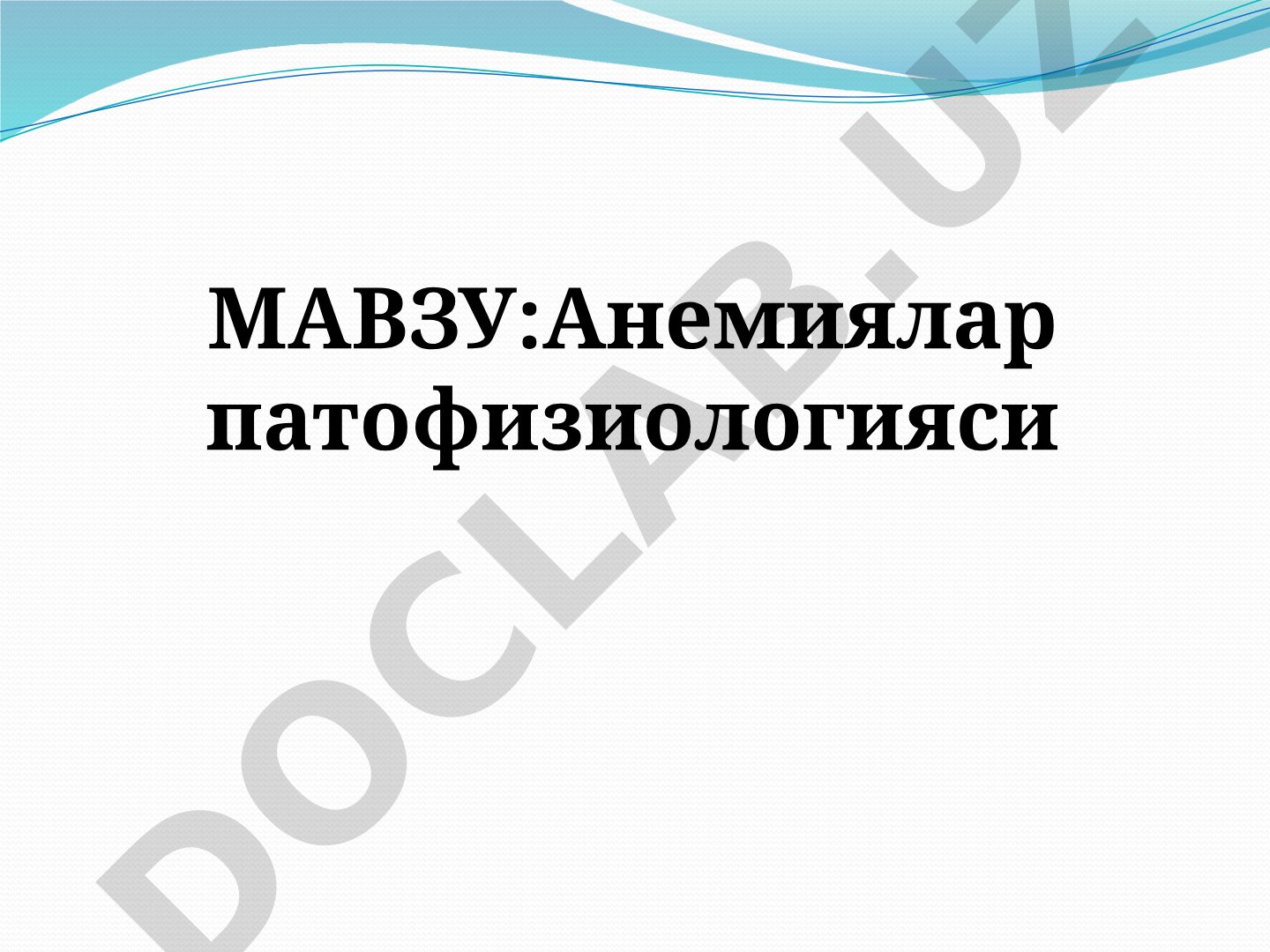 Анемиялар патофизиологияси, таснифи, сабаблари ва турлари