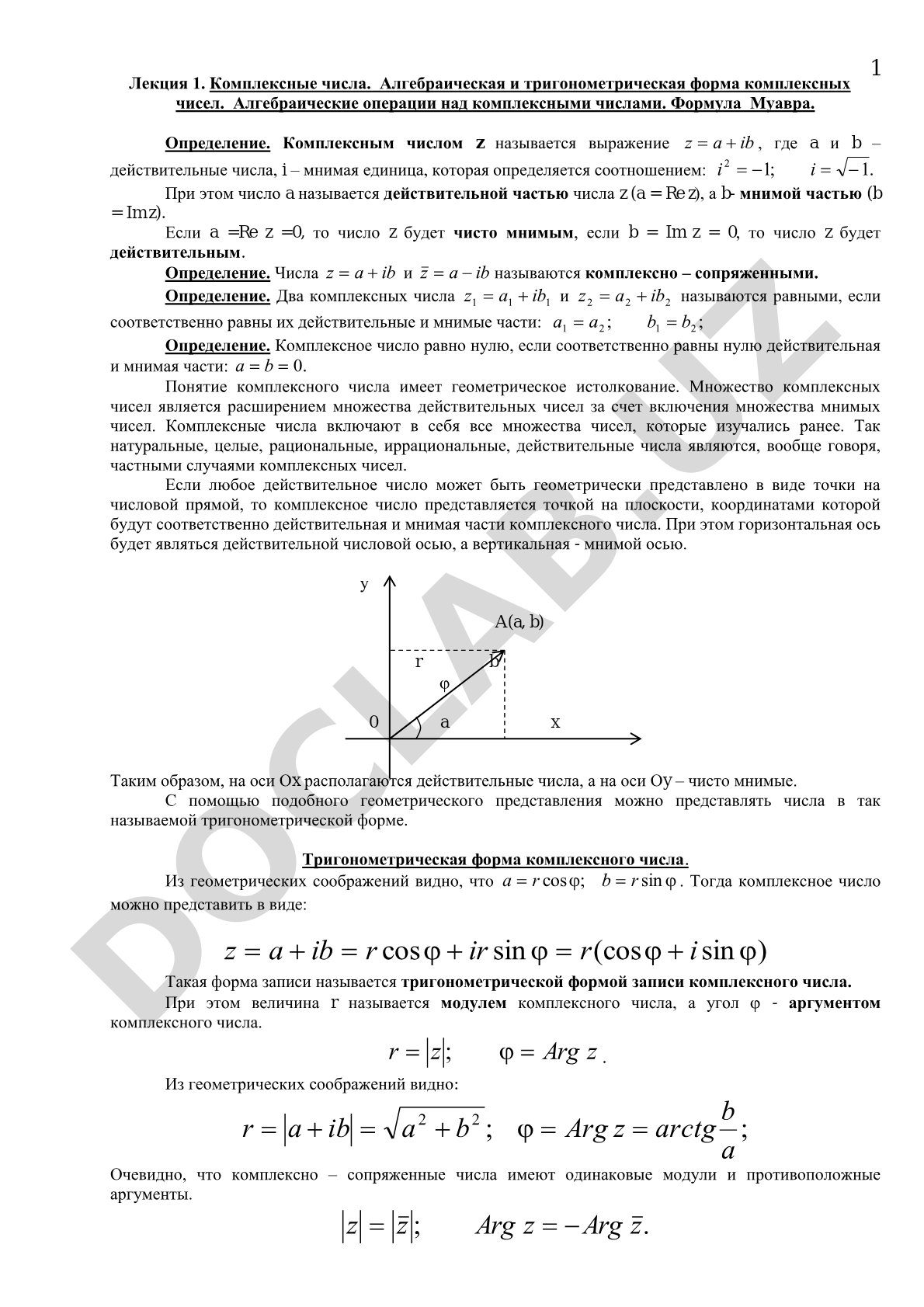 Комплексные числа. Алгебраическая и тригонометрическая форма