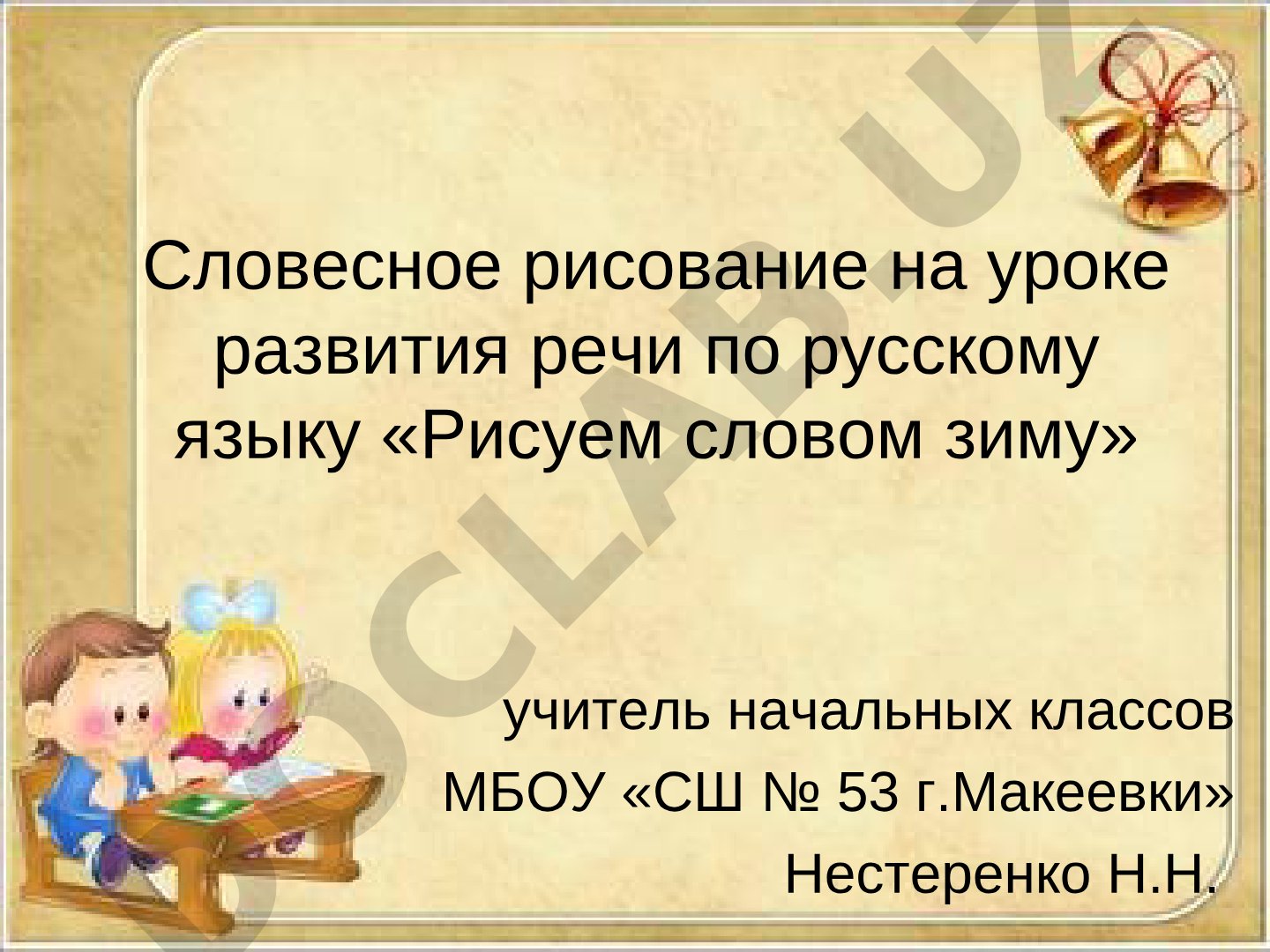 Развитие речи. Рисуем словом зиму