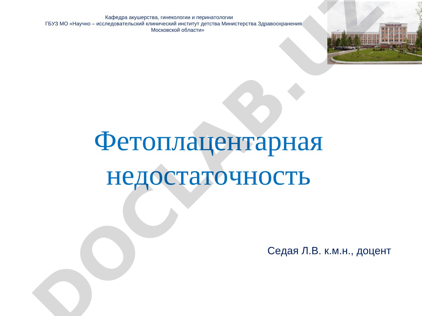 Фетоплацентарная недостаточность