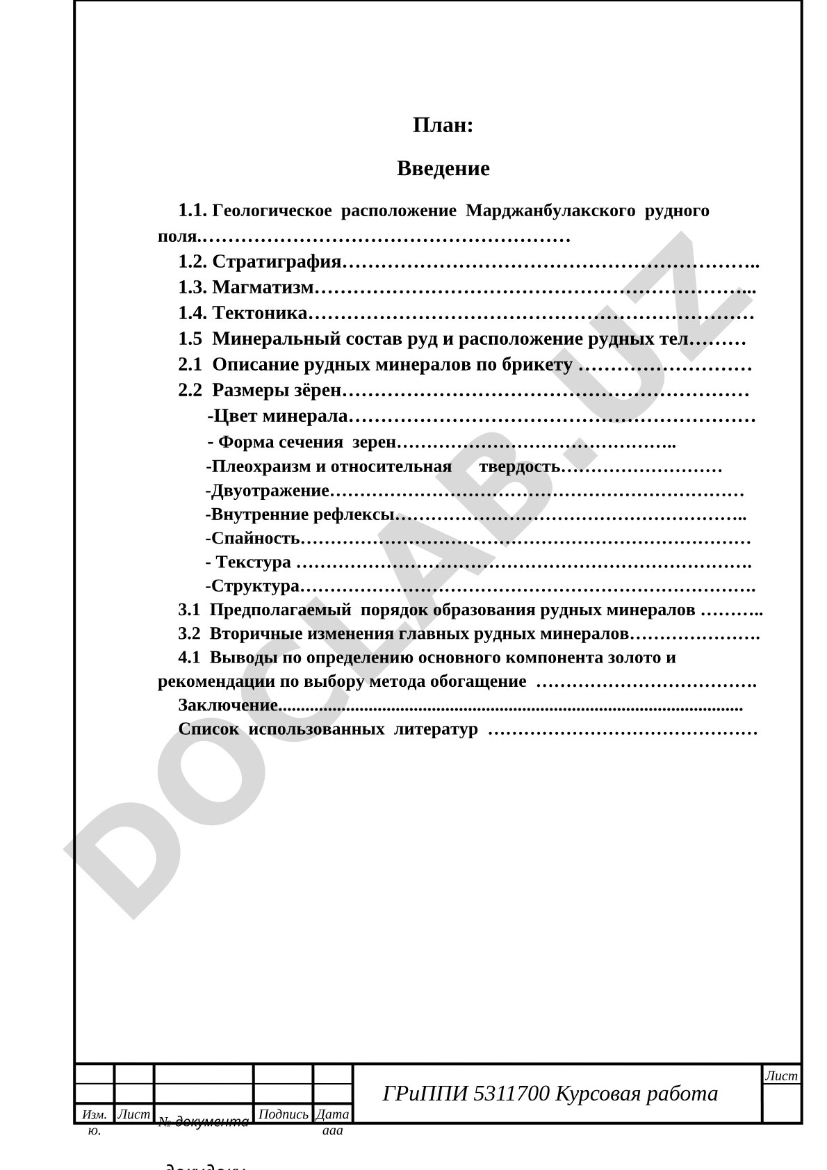 Марджанбулакское рудное поле