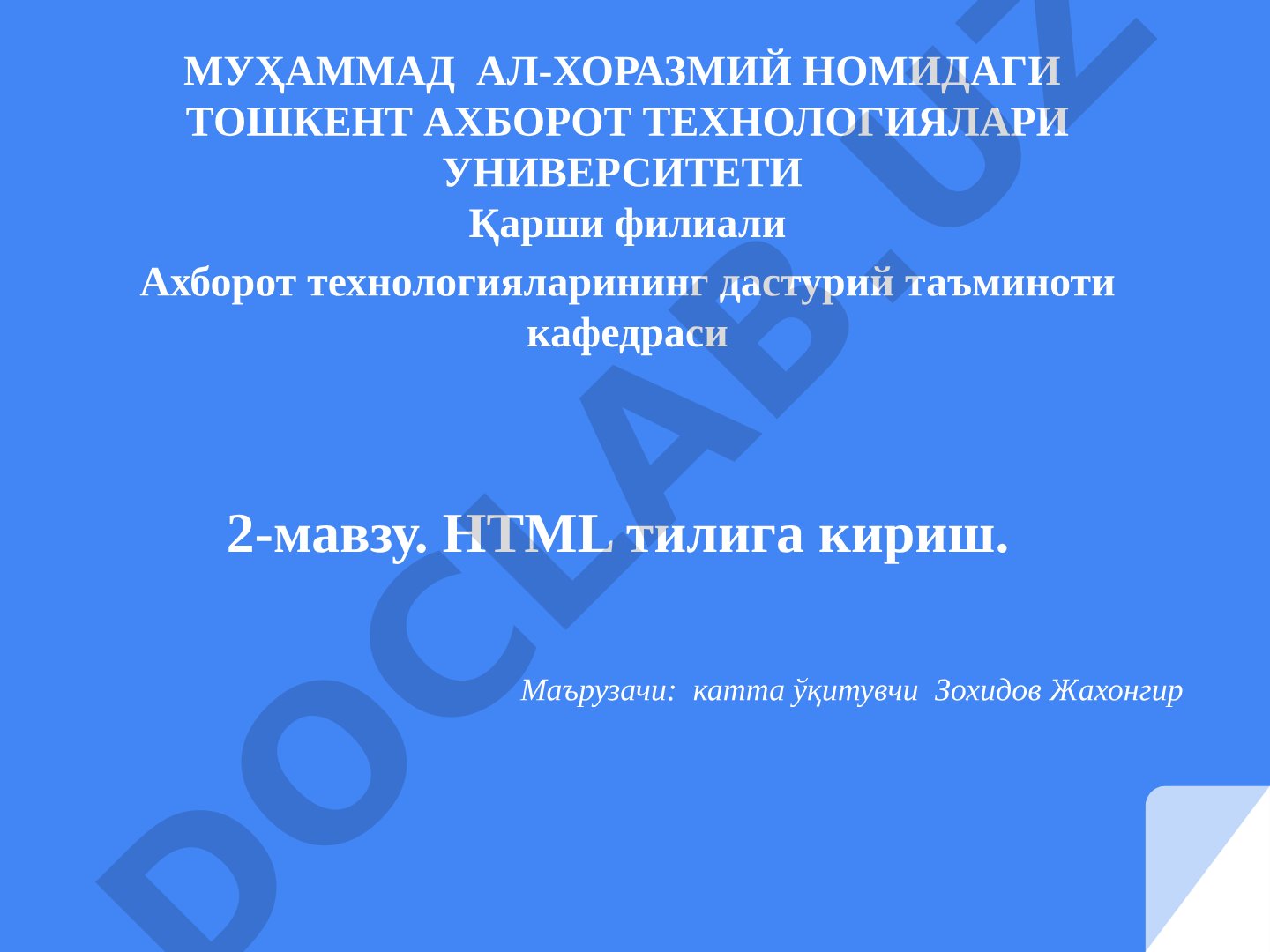 HTML тилига кириш