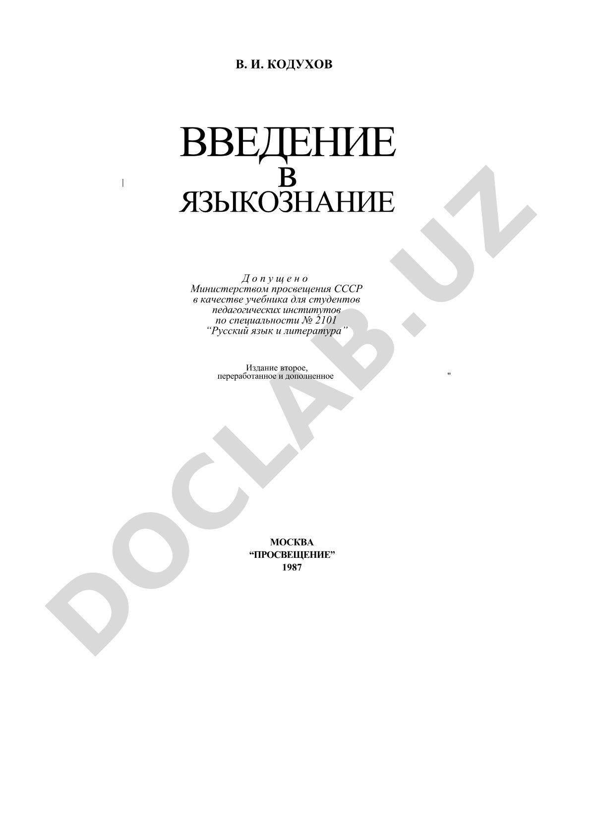 Введение в языкознание