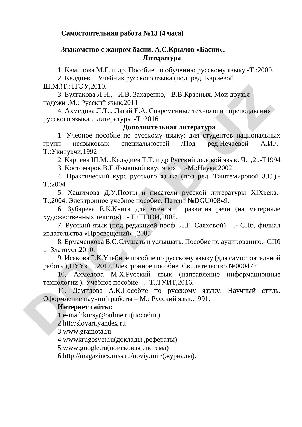 Знакомство с жанром басни. А.С. Крылов «Басни»