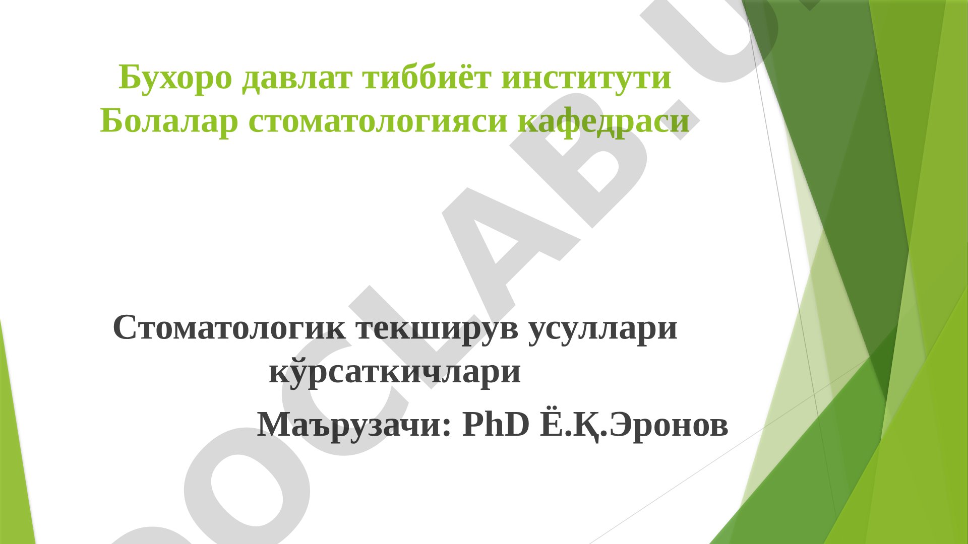 Стоматологик текширув усуллари кўрсаткичлари