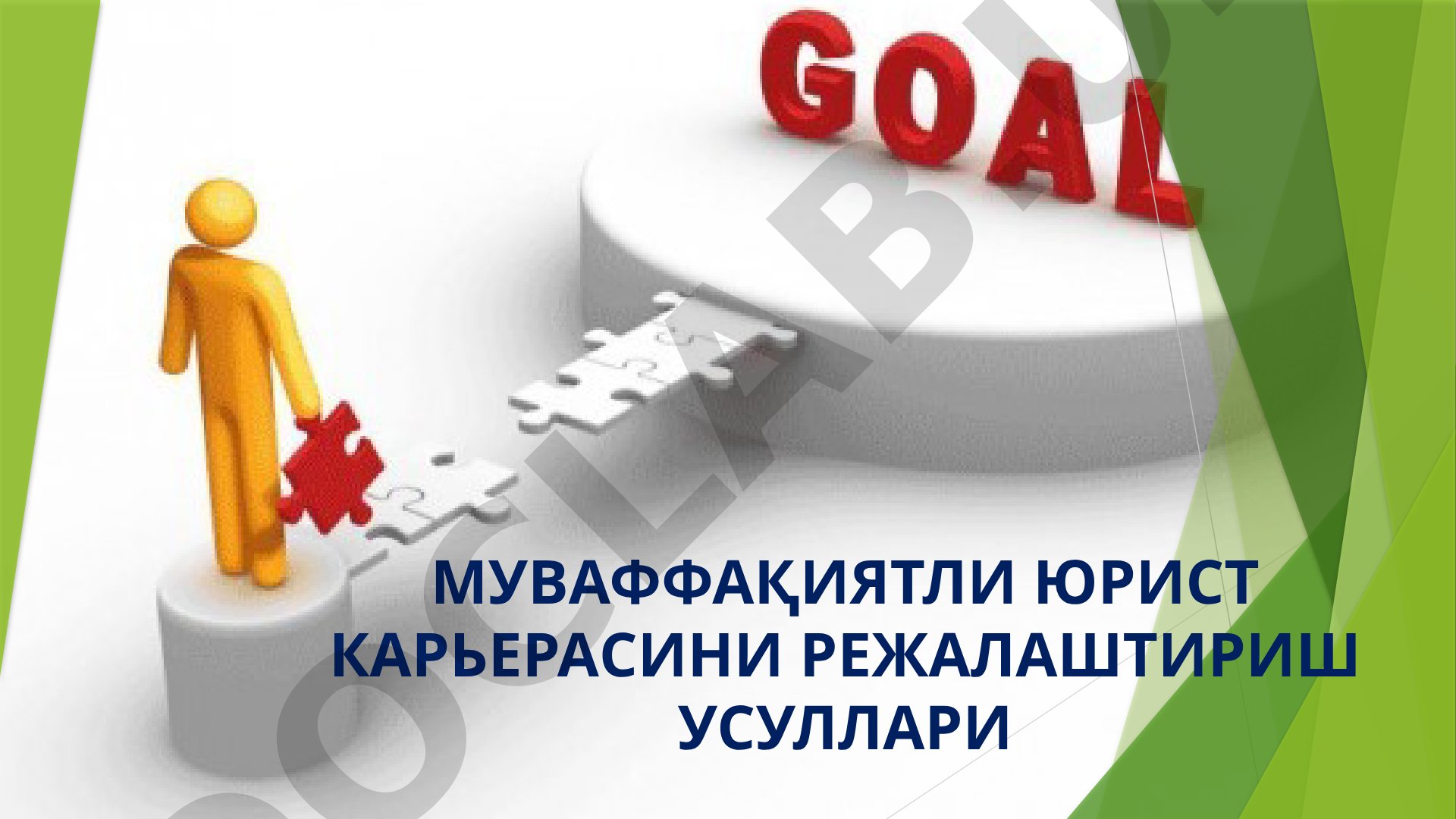 Муваффақиятли юрист карьерасини режалаштириш усуллари