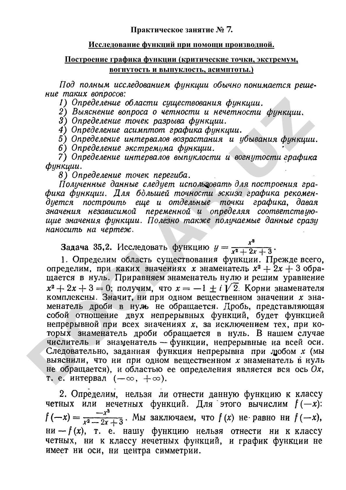 Исследование функций при помощи производной и построение графика