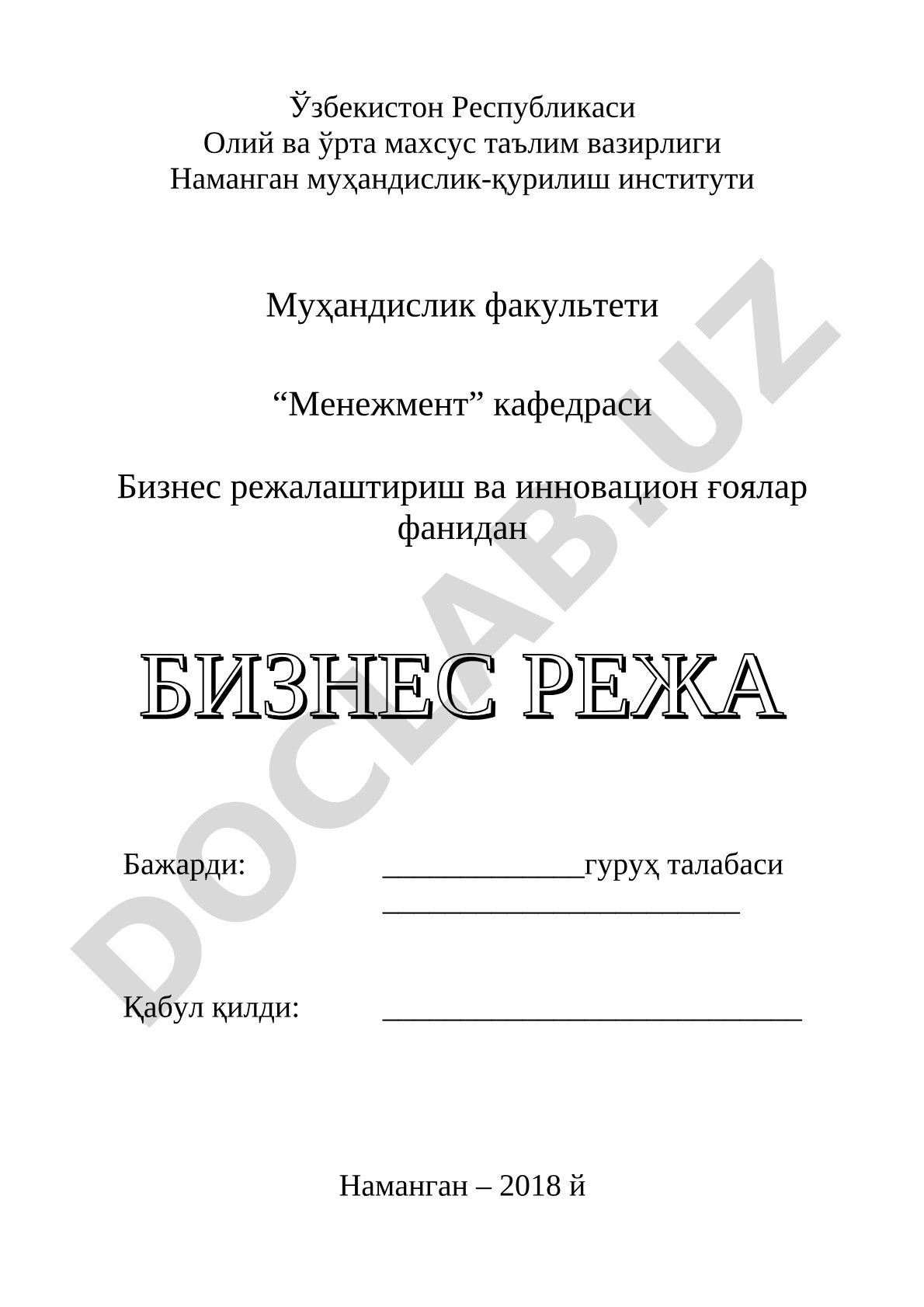 Бизнес режалаштириш ва инновацион ғоялар