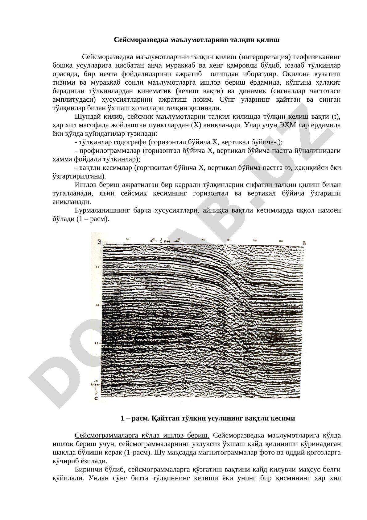Сейсморазведка маълумотларини талқин қилиш