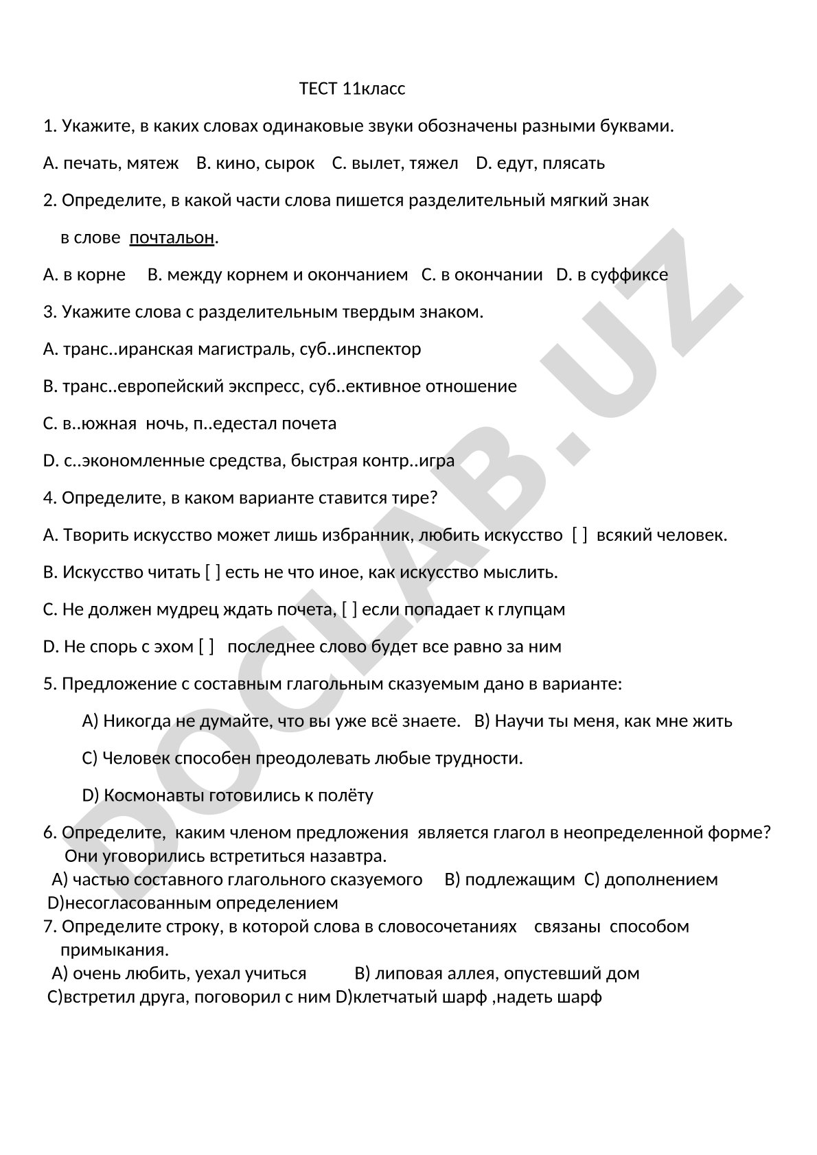 Русский язык: тест по фонетике, орфографии и синтаксису (11 класс)