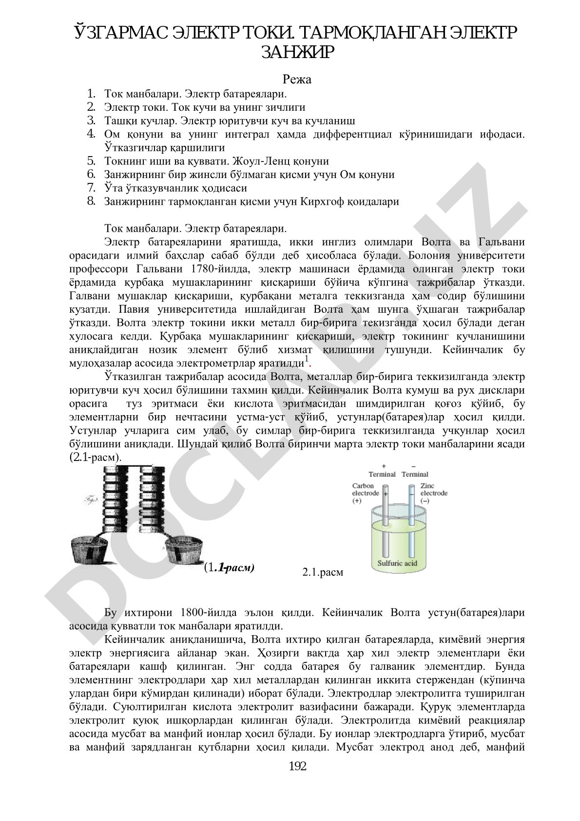 Ток манбалари, электр батареялари ва Ом қонуни