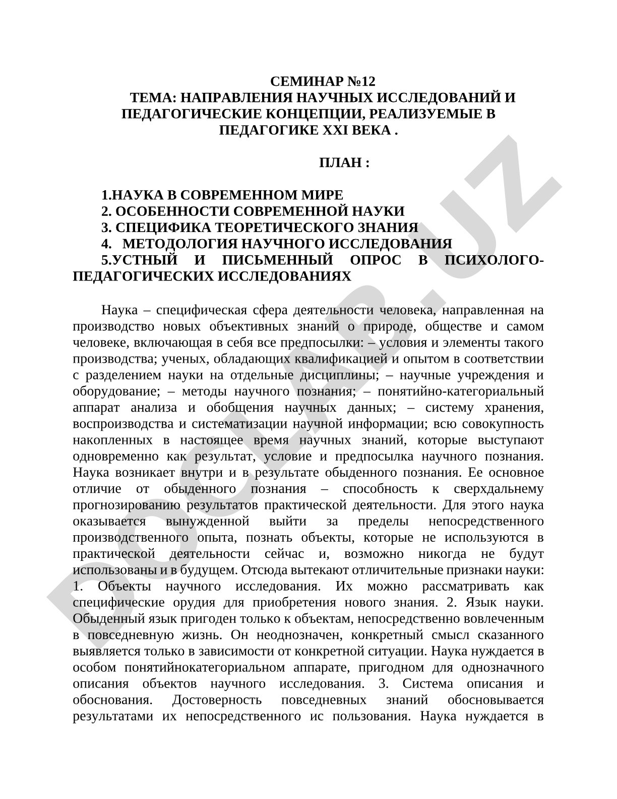 Направления научных исследований и педагогические концепции, реализуемые в педагогике XXI века