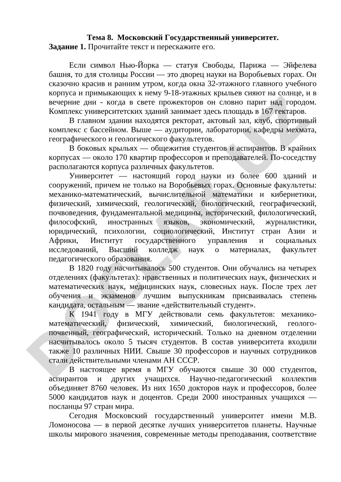 Московский Государственный университет