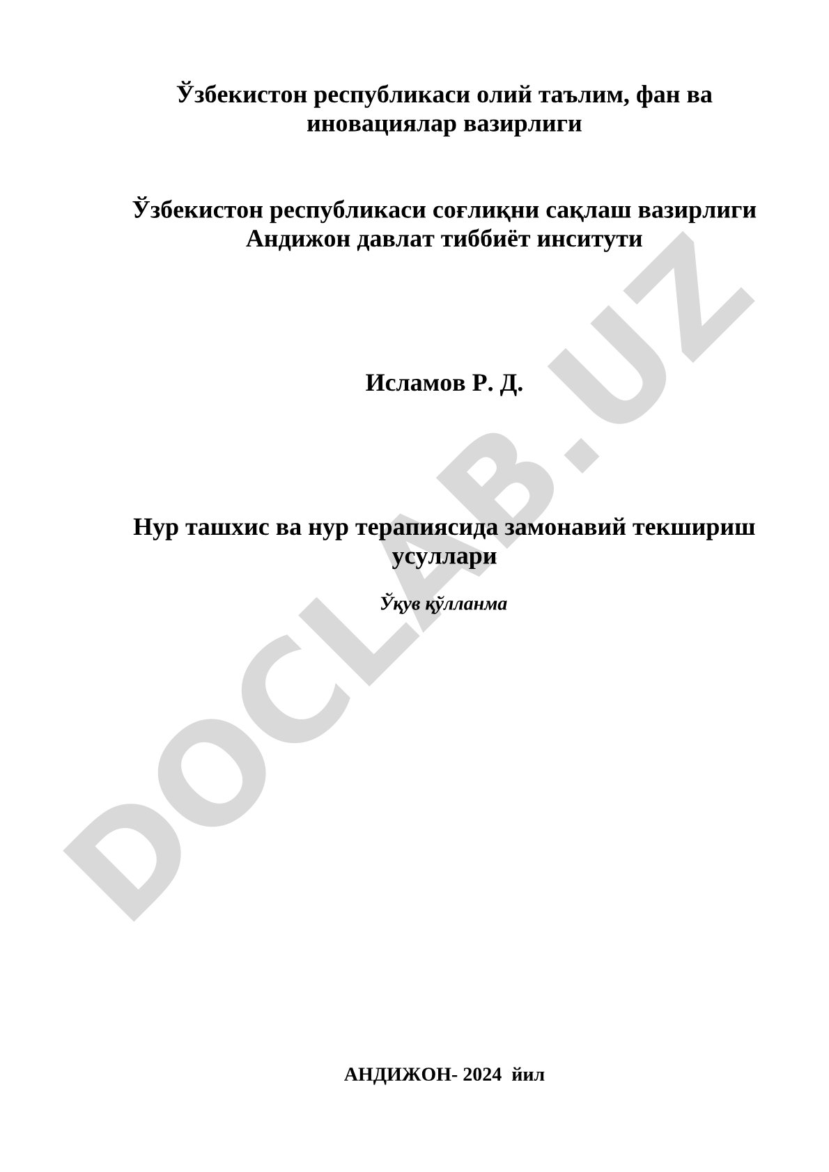 Нур ташхис ва нур терапиясида замонавий текшириш усуллари