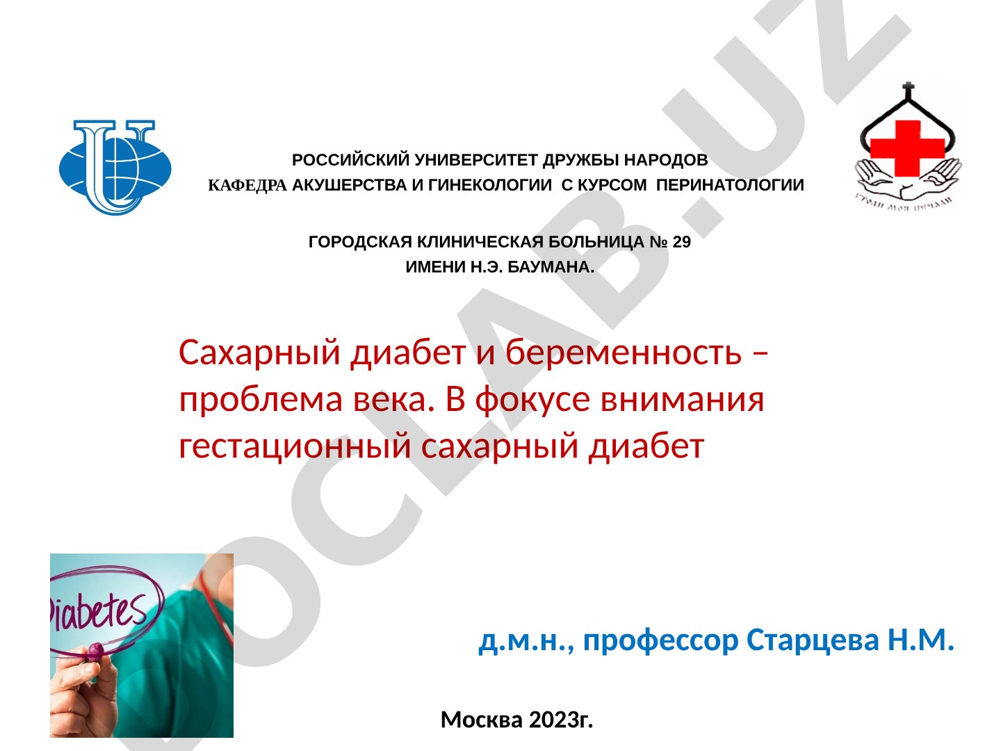 Сахарный диабет и беременность – проблема века