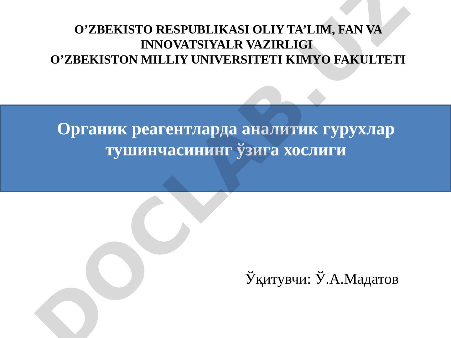 Органик реагентларда аналитик гурухлар тушинчасининг ўзига хослиги