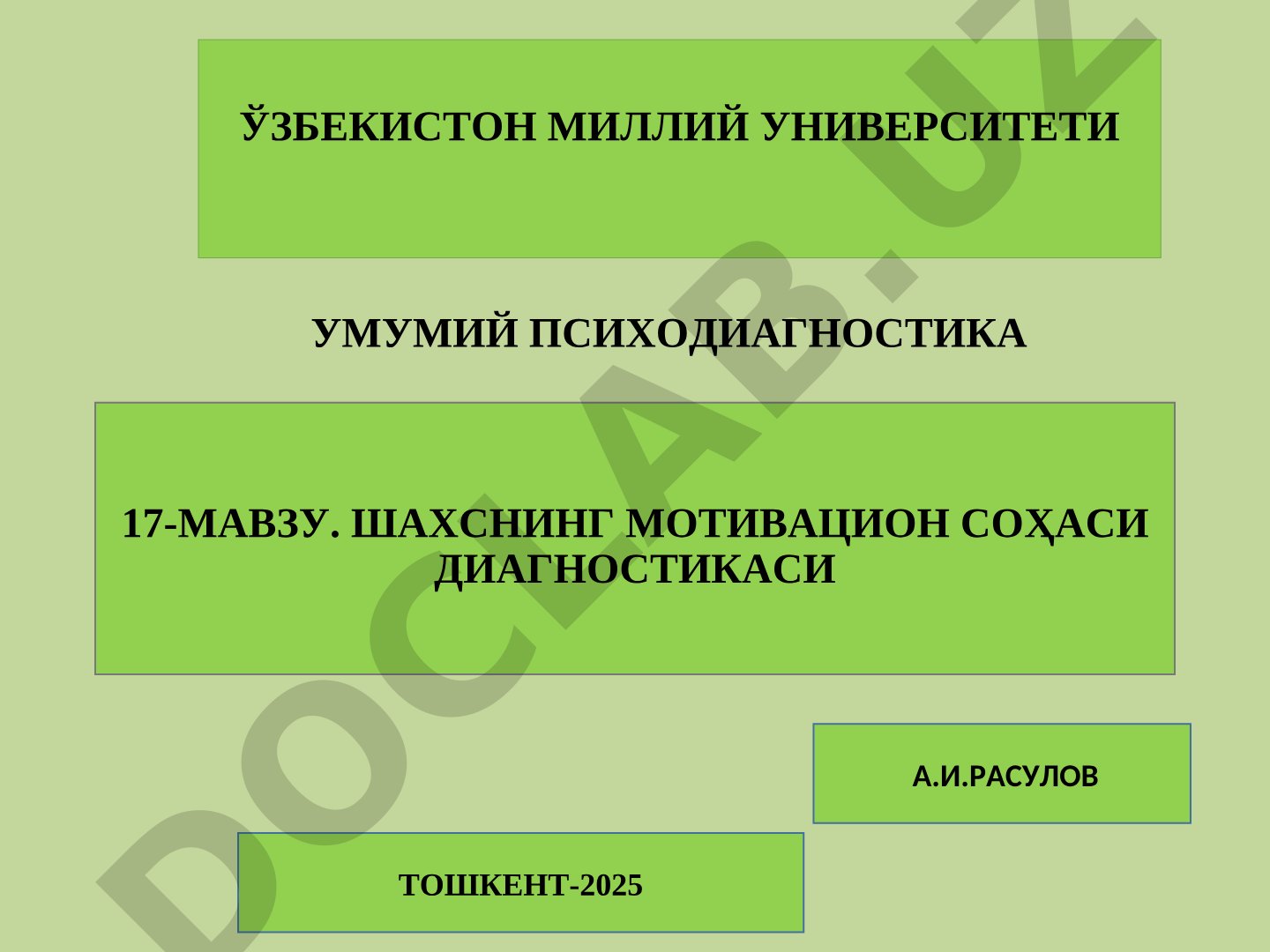 Шахснинг мотивацион соҳаси диагностикаси