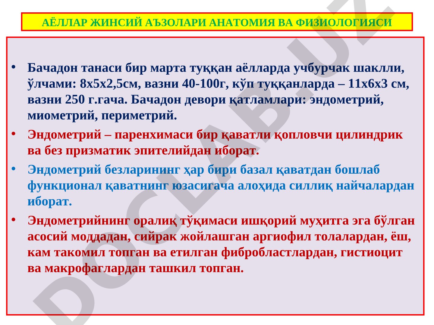 АЁЛЛАР ЖИНСИЙ АЪЗОЛАРИ АНАТОМИЯ ВА ФИЗИОЛОГИЯСИ