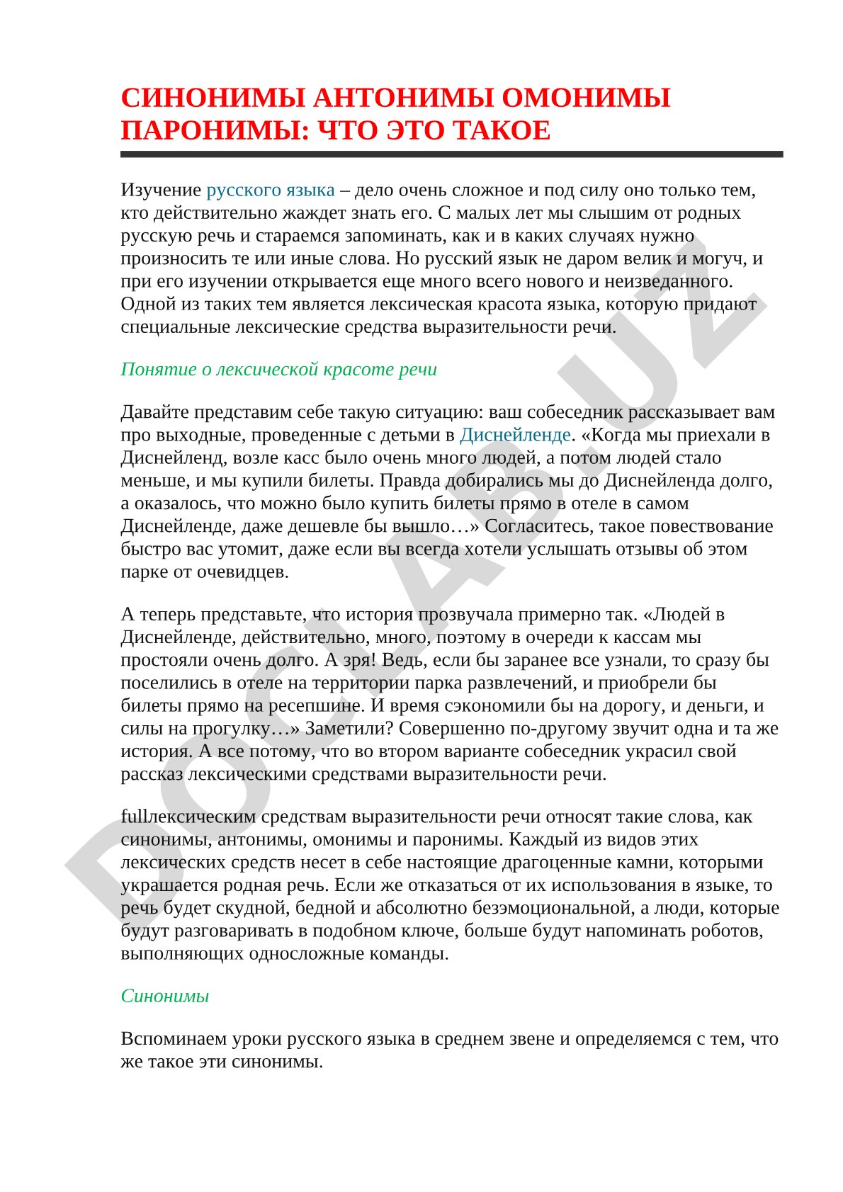 Синонимы антонимы омонимы паронимы: что это такое