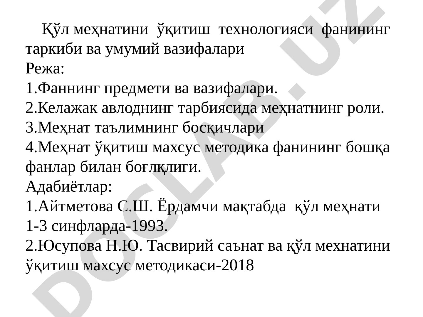 Қўл меҳнатини ўқитиш технологияси фанининг таркиби ва умумий вазифалари