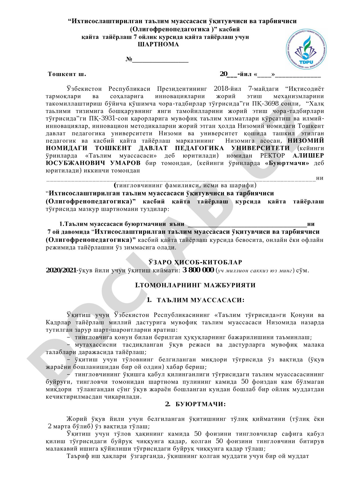 Ихтисослаштирилган таълим муассасаси ўқитувчиси ва тарбиячиси (Олигофренопедагогика) касбий қайта тайёрлаш шартномаси