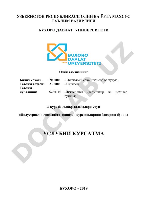 Индустриал иқтисодиёт фанидан курс ишларини бажариш бўйича услубий кўрсатма