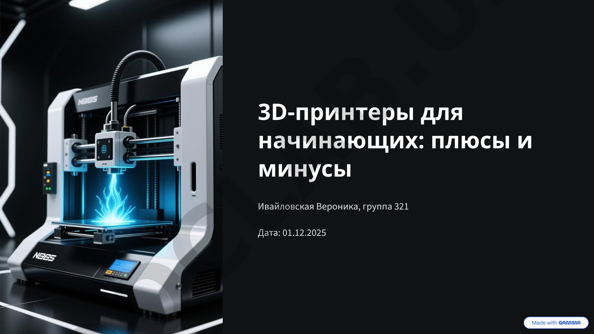 3D-принтеры для начинающих: плюсы и минусы