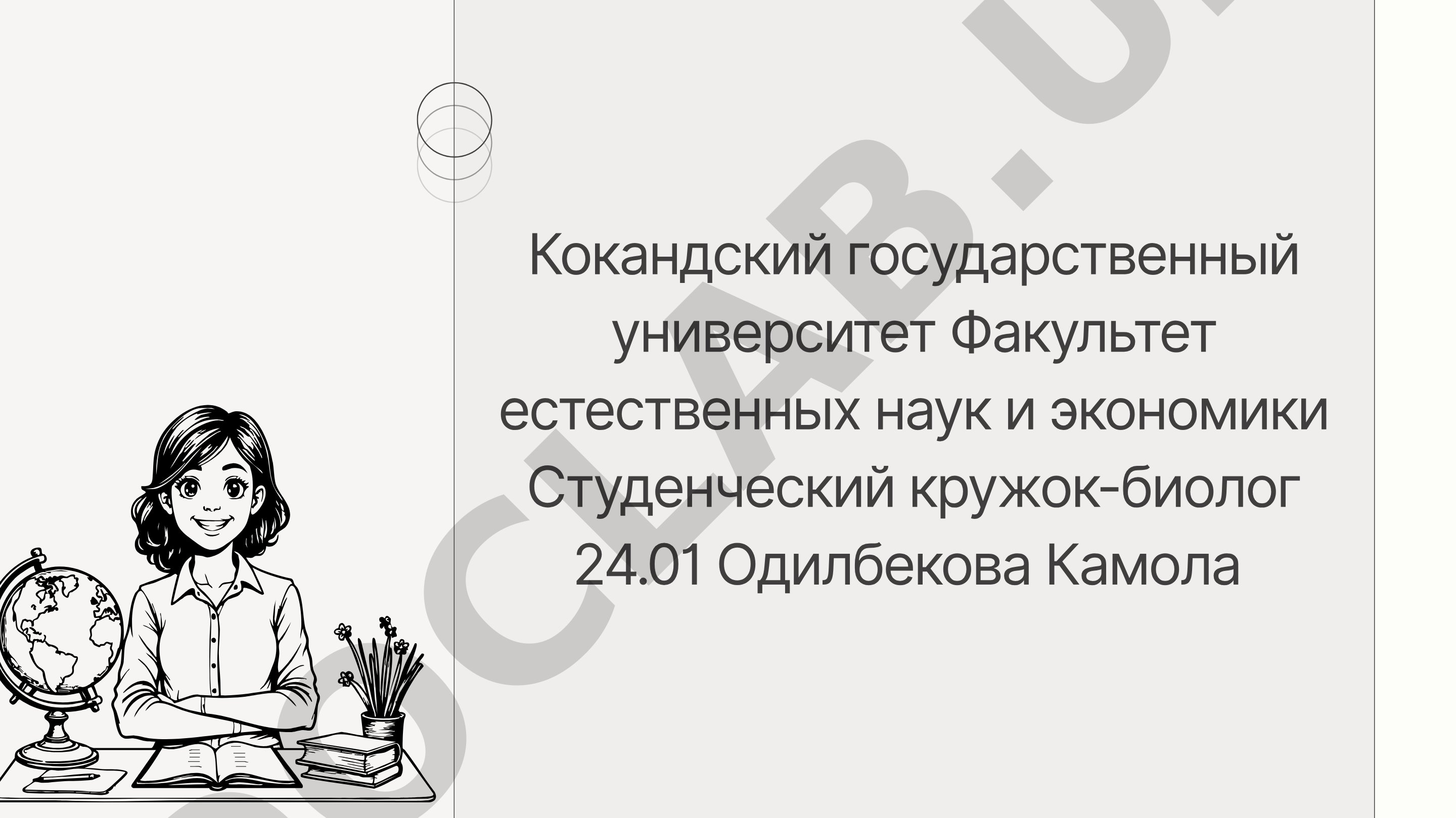 Урок - основная форма организации процесса обучения