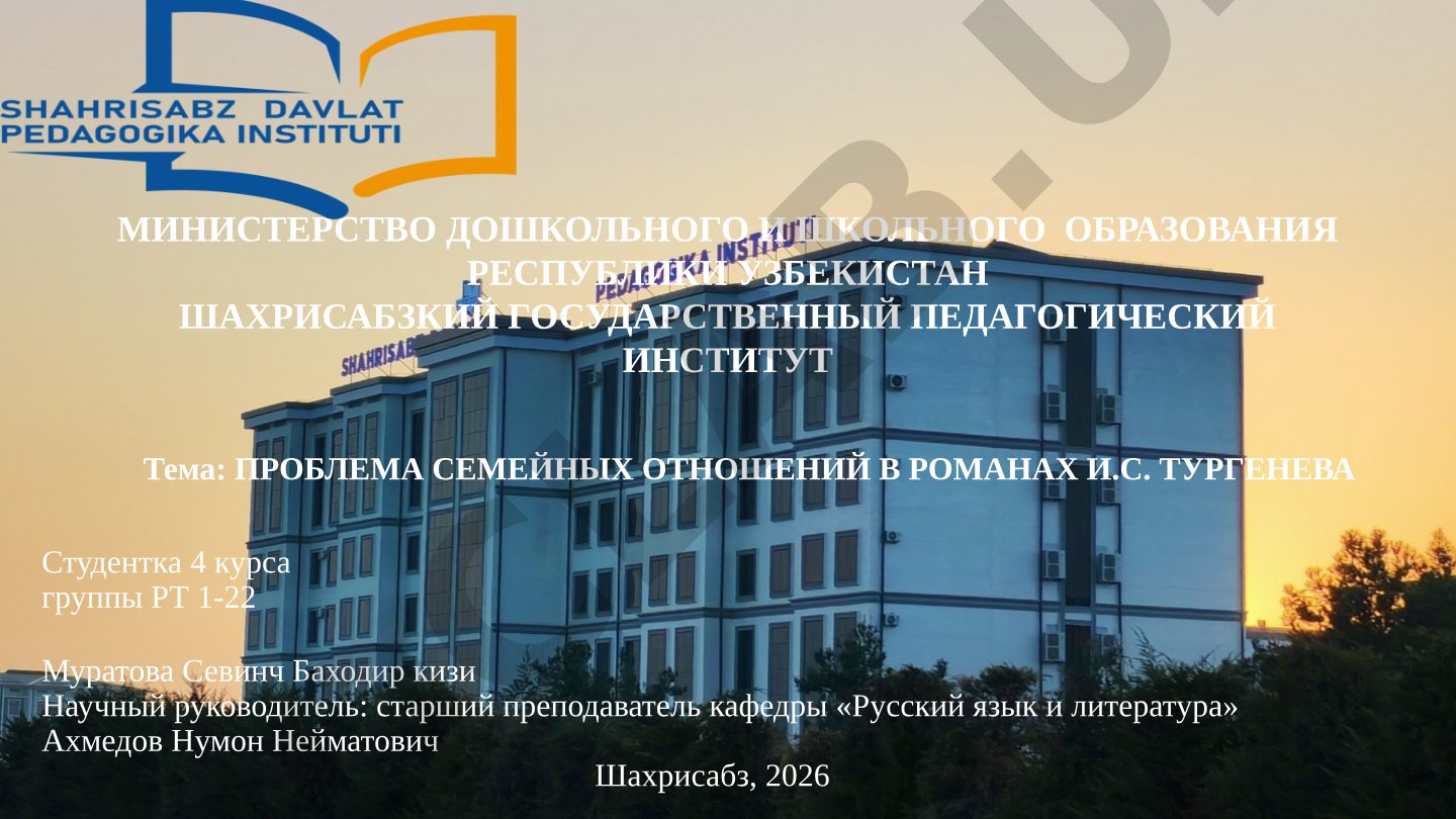 Проблема семейных отношений в романах И.С. Тургенева