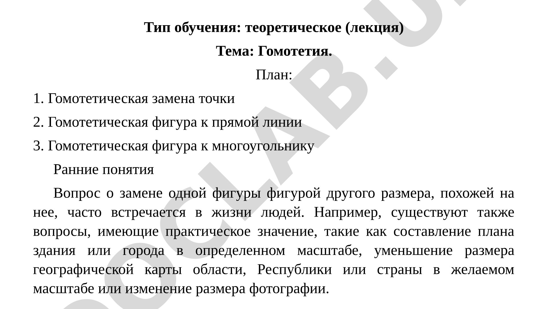 Гомотетия