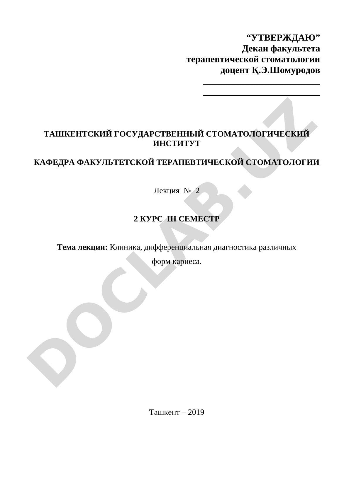 Клиника, дифференциальная диагностика различных форм кариеса