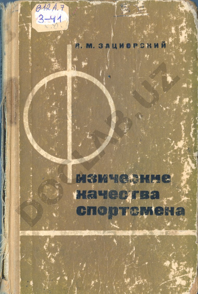 Методика воспитания физических качеств