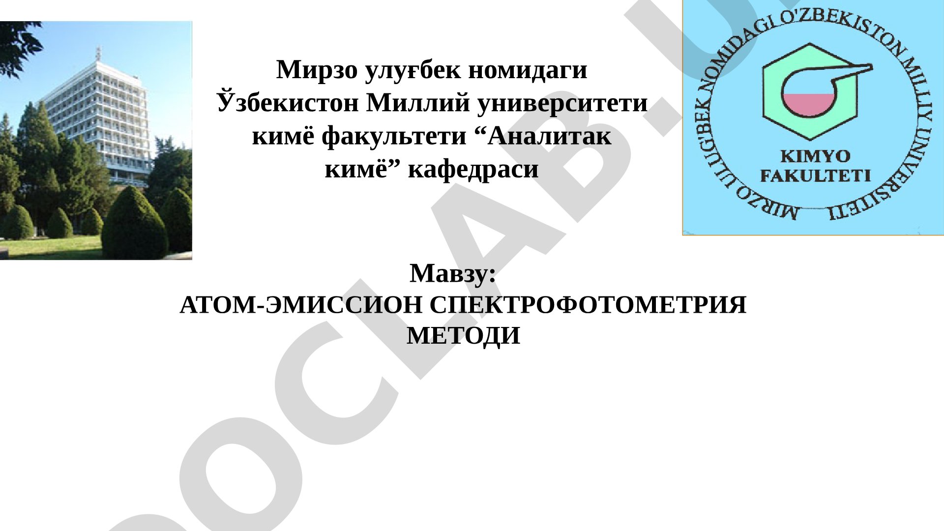 Метод атомно-эмиссионной спектрофотометрии, классификация, пламенная фотометрия