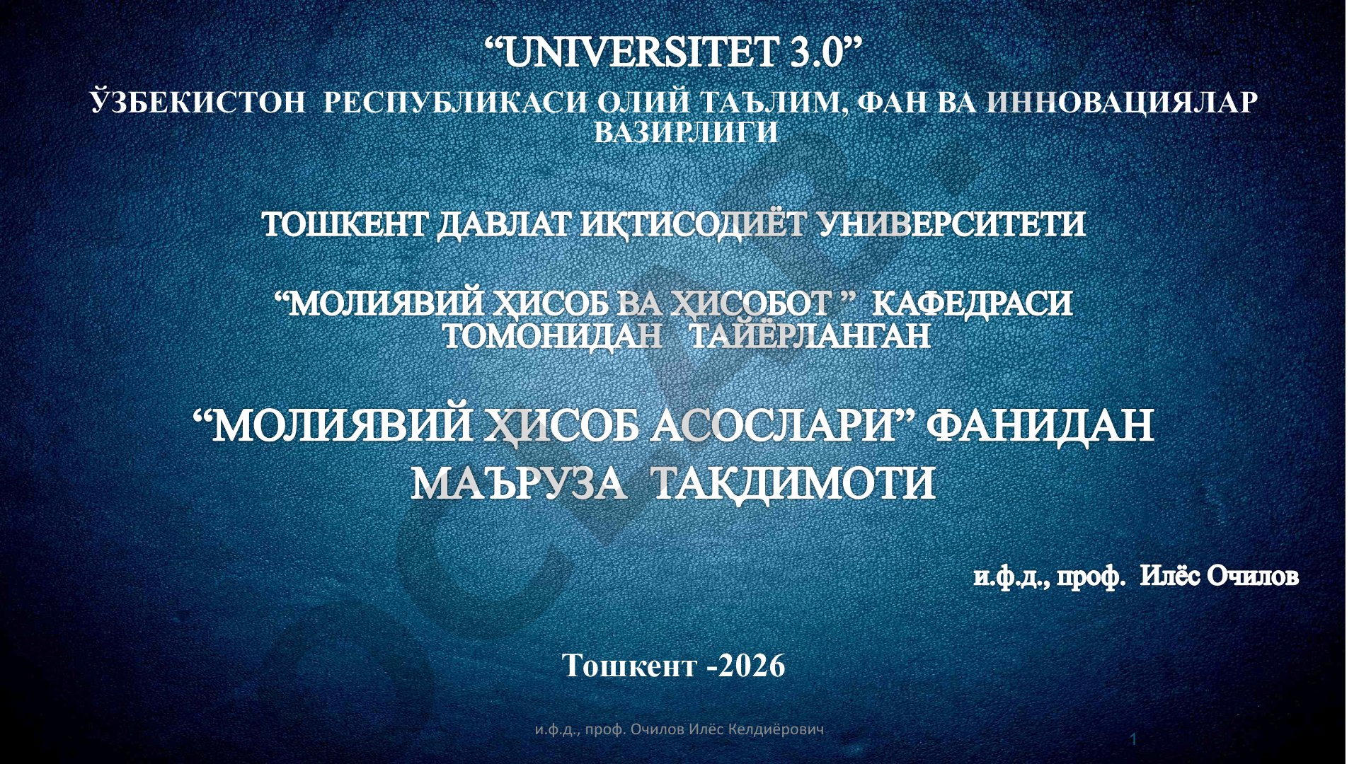 Молиявий ҳисоб асослари фанинниг меъёрий ҳуқуқий асослари