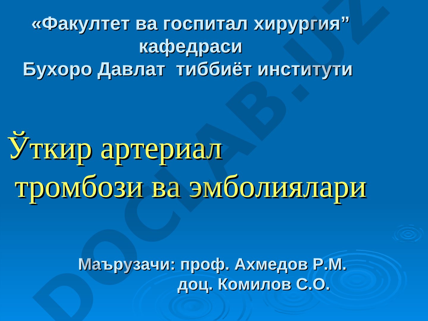 Ўткир артериал тромбози ва эмболиялари