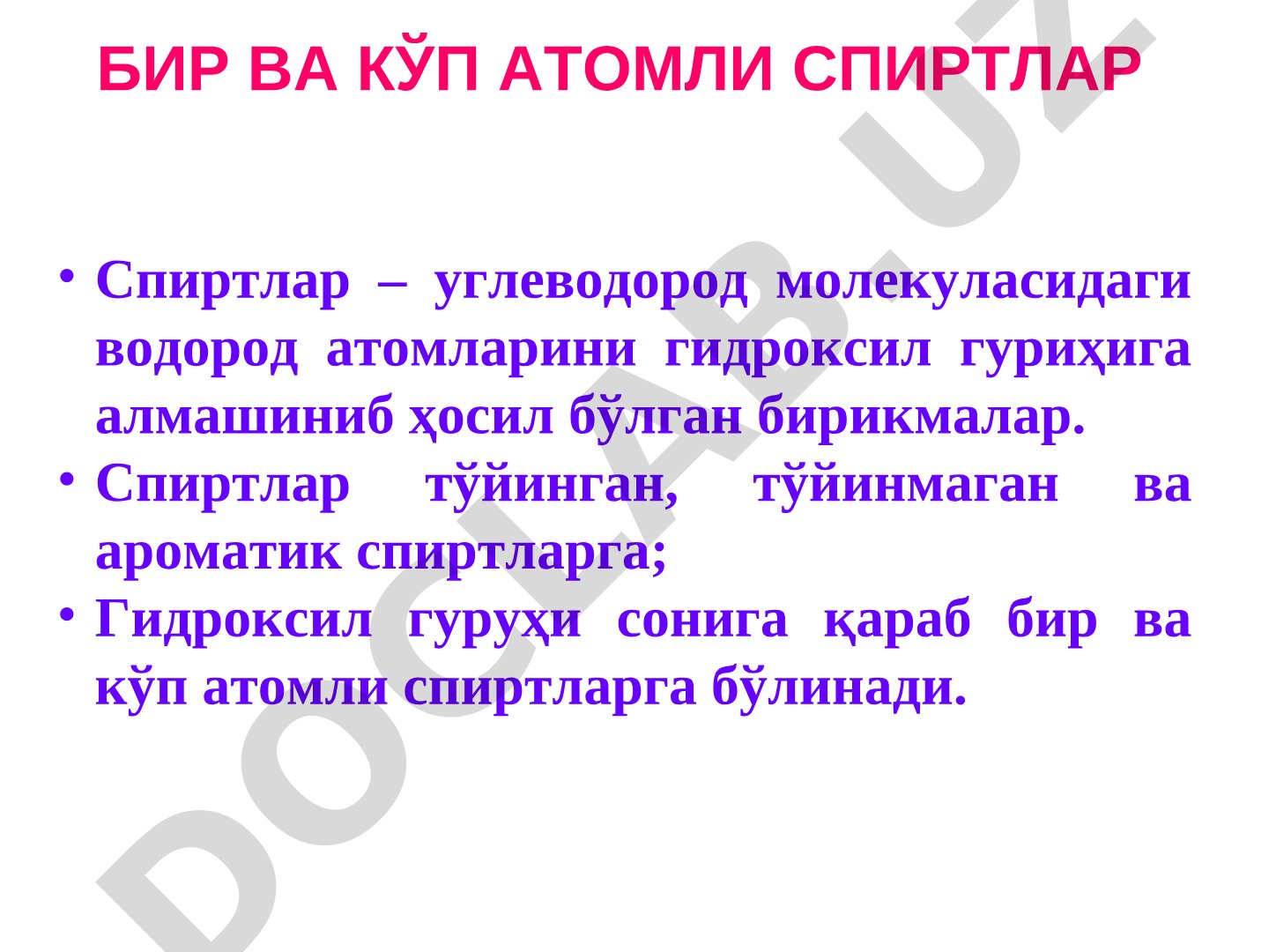 Бир ва кўп атомли спиртлар
